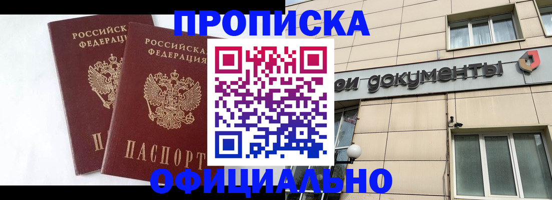 прописка для военкомата в Купино