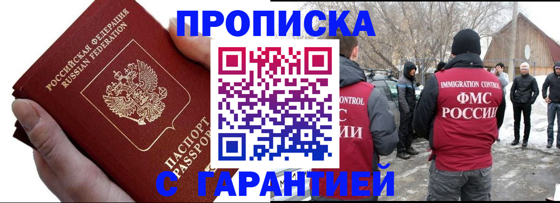 прописка для работы в Купино