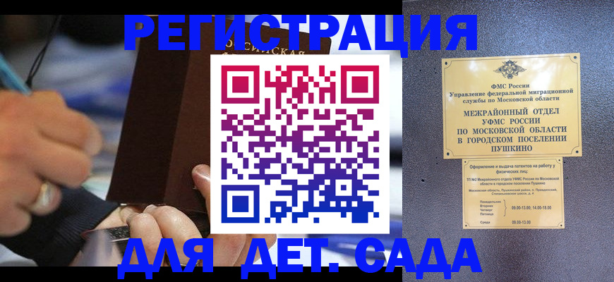 прописка ребенка в Купино