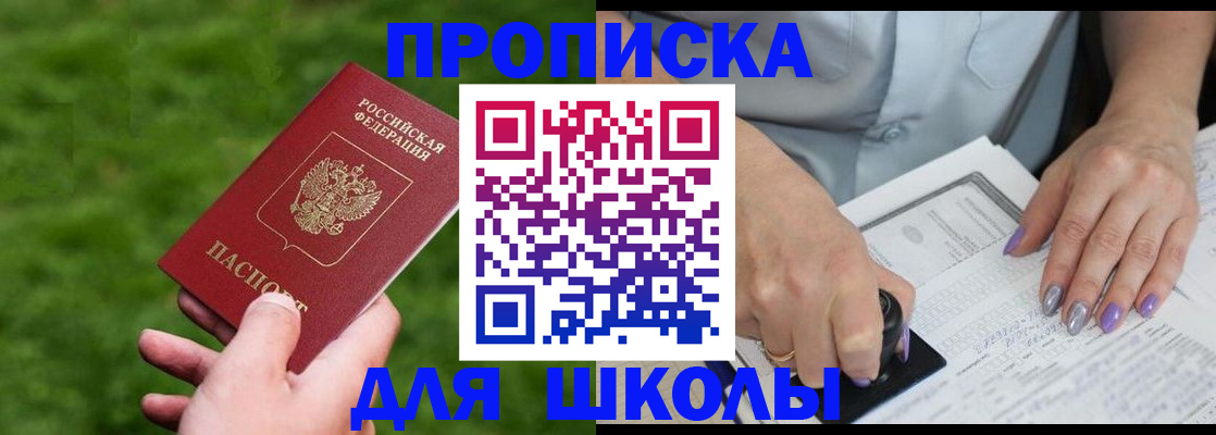 прописка 2025 в Купино