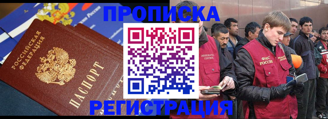 временная регистрация купить в Купино